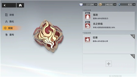 《金乌刻印攻略：深空之眼刻印选择全解析》