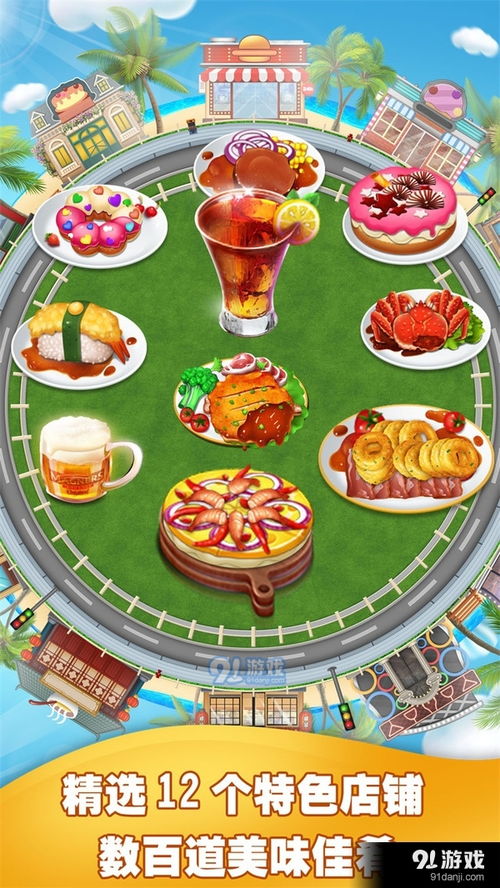 《美食游戏盘点：十大热门下载必玩排行》