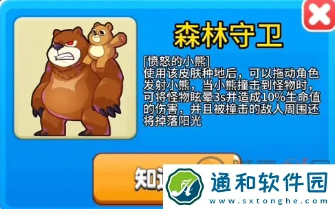 《农夫森林守卫皮肤轻松拿！独家获取攻略》