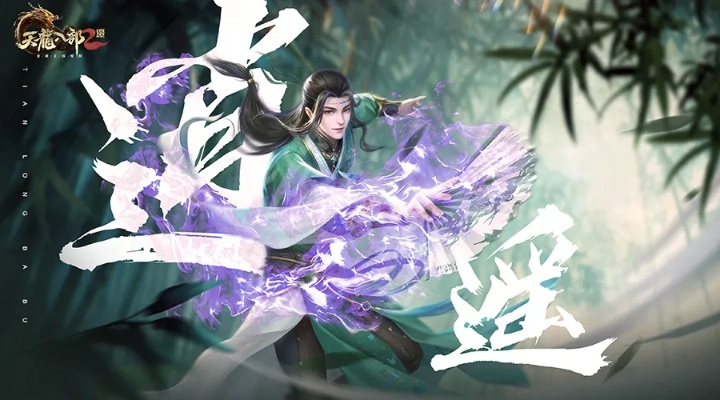 天龙八部2门派实力排行：飞龙战天VS其他，新手入门首选揭秘