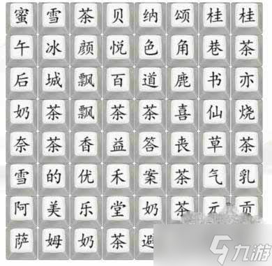 《汉字找茬王駙通关秘籍！20字攻略轻松过》