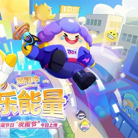 蛋仔派对捣蛋鬼抓捕秘籍：独家攻略解锁！