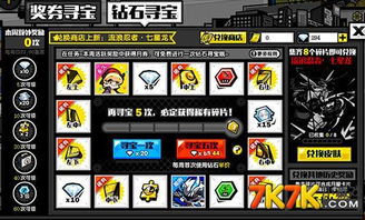 《闪亮之名小北流浪寻宝记：揭秘玩偶隐藏位置》