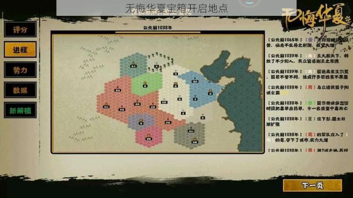 《华夏宝藏探秘：无悔挖宝攻略全解析》