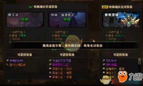 《史诗级对比：88级VS78级装备深度解析》