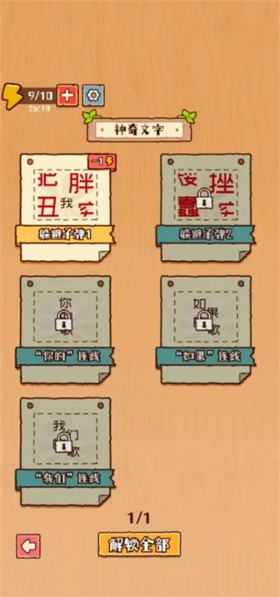 《血压飙升二攻略：文字游戏通关秘籍大揭秘》