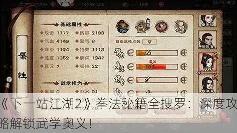 《江湖武学秘籍：快速提升战力的独家攻略》