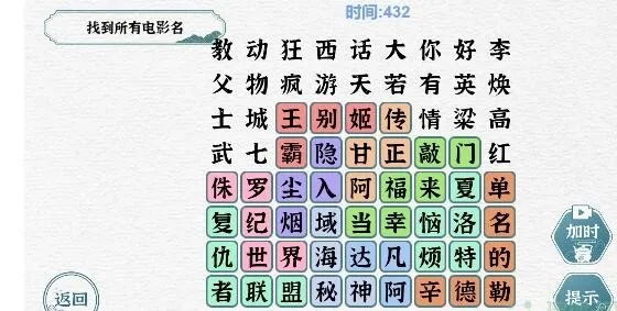 汉字找茬王三拜红尘通关攻略：轻松过关秘籍大公开