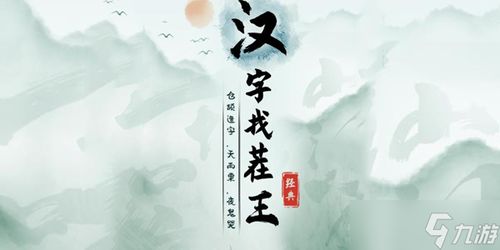 《桃花诺汉字找茬王通关秘籍！轻松过关攻略大揭秘》