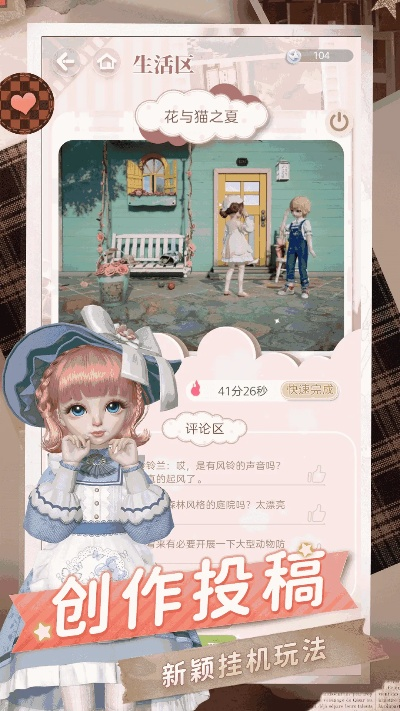 箱庭小偶高分日刊快速解锁攻略揭秘