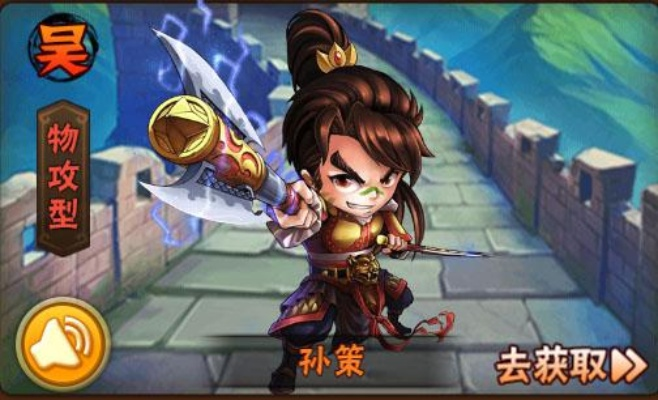 孙策新武将降临！《小兵大作战》战力飙升攻略揭秘