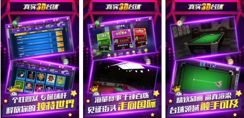 台球游戏盘点：热门人气台球游戏推荐！