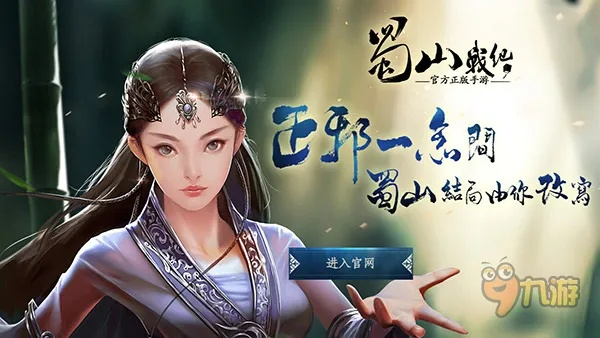 《蜀山新手必看！快速上手攻略大揭秘》