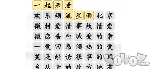 《汉字找茬王遁通关秘籍！20字攻略轻松过》