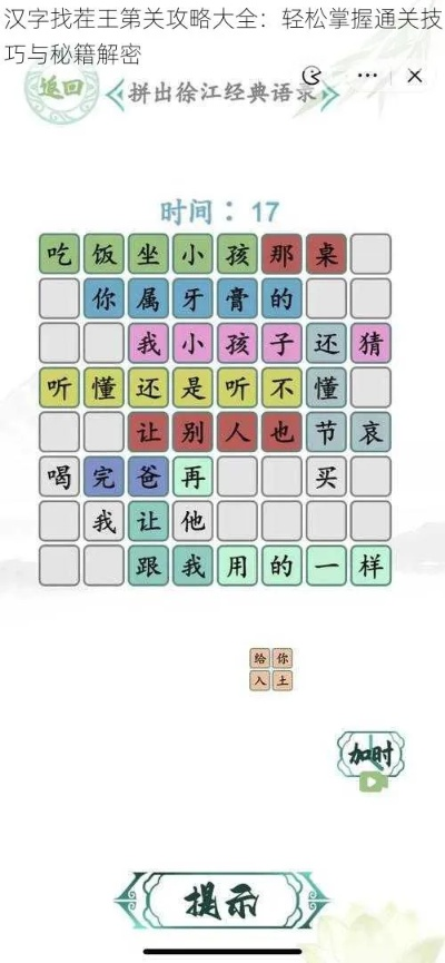 《汉字找茬王17字通关秘籍！轻松过关攻略大揭秘》