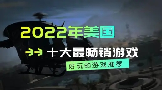 《一战游戏盘点：热门榜单，哪款一战游戏最值得玩？》
