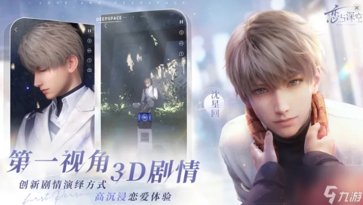 《恋与深空》新手必看！独家攻略解锁技巧揭秘