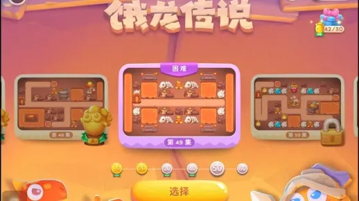 《保卫萝卜4饿龙传说49关攻略：轻松通关秘籍》