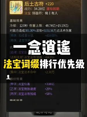 一念逍遥法宝词缀选择攻略：揭秘高效搭配技巧