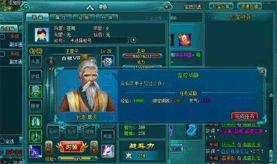 《修真江湖2》无名书卷：揭秘江湖奇珍，提升修为必备！