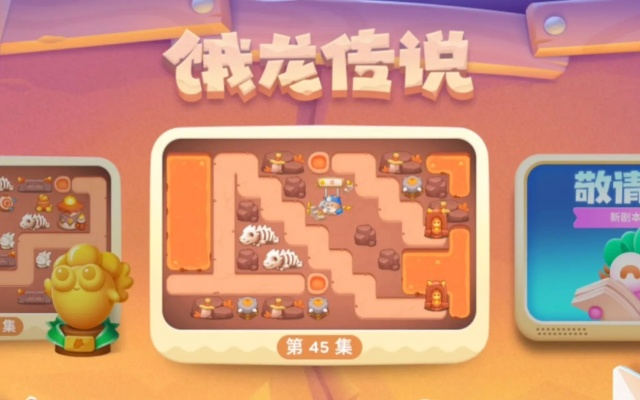 《保卫萝卜4饿龙传说第7关攻略：轻松通关秘籍》