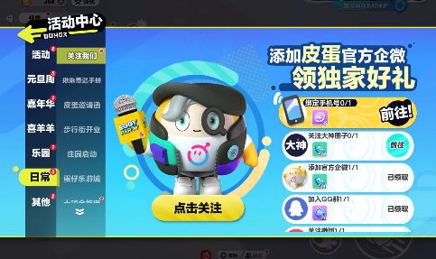 蛋仔派对性别设置攻略：轻松掌握个性化玩法