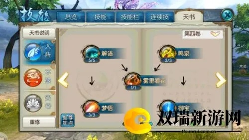 《诛仙2仙枢院攻略：高效升级秘籍大揭秘》