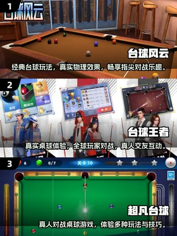 台球游戏盘点：热门好玩的台球游戏推荐