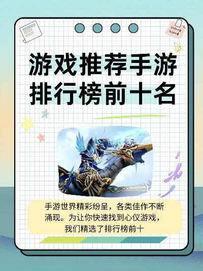手游盘点：热门人气手游排行，畅玩必看！