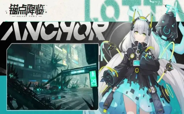 《锚点降临新手模组攻略：萌新必看！》