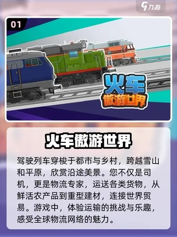 《十大热门耐玩火车游戏盘点：火车迷必看排行榜》