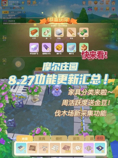 摩尔庄园万象更新攻略：独家玩法揭秘