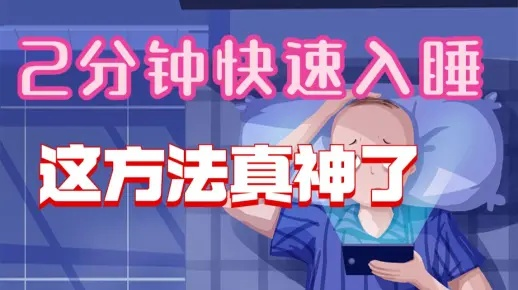 《小村落失眠解忧秘籍：快速入睡攻略》