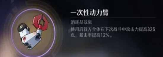 崩坏星穹铁道一次性动力炮获取攻略，独家配方揭秘