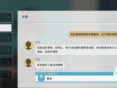 崩坏星穹铁道解雇攻略：高效完成任务技巧揭秘