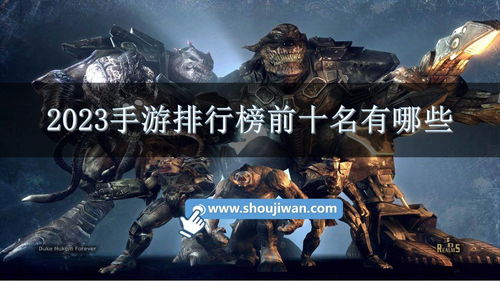 《2023年度十大热门开放世界游戏盘点》