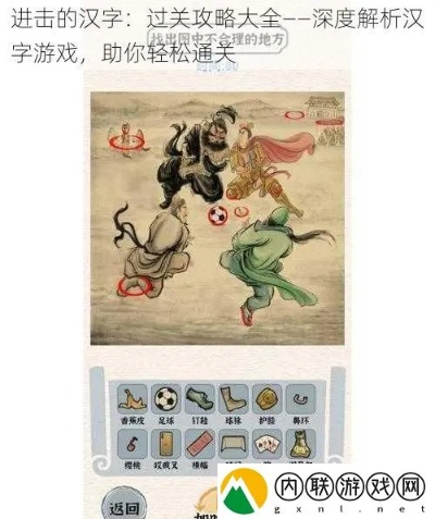 《包公上班闯关秘籍：轻松通关进击的汉字》