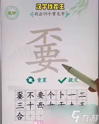 《汉字找茬王嫑19字通关秘籍！轻松过关攻略大揭秘》