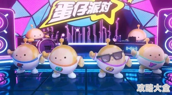 蛋仔派对消消乐攻略：轻松上手，赢取高分技巧揭秘