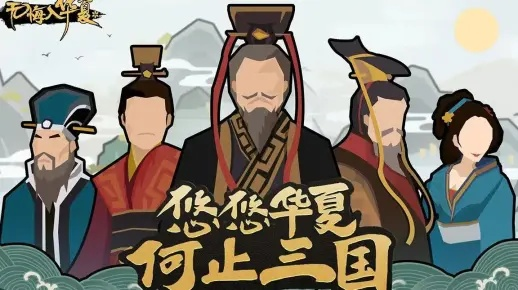 东汉名臣登场时间地点揭秘：无悔华夏全攻略！