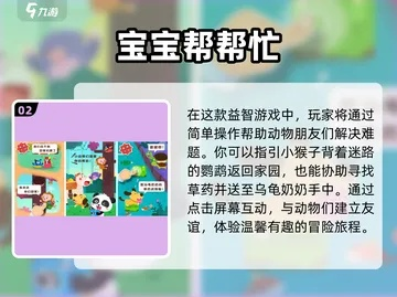《2024年度热门低龄游戏盘点：童趣无限，快来看看！》