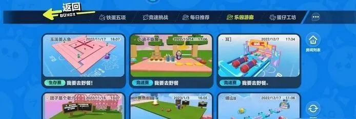 蛋仔派对情侣地图攻略：隐藏位置大揭秘！