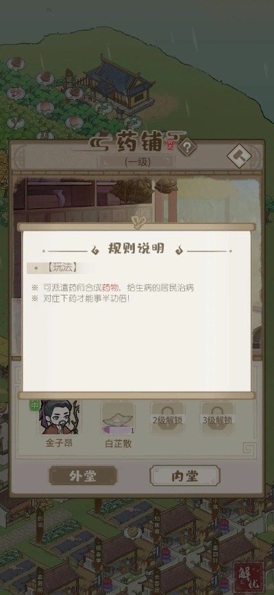 解忧小村落官府10级速成攻略：新手必看高效玩法