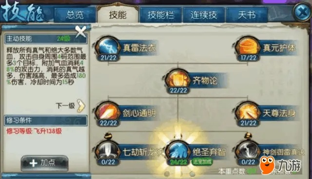 《诛仙2青云技能全解析：掌握最强法术攻略》