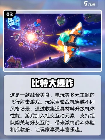 《2024弹幕游戏精选大放送！热门下载必看》