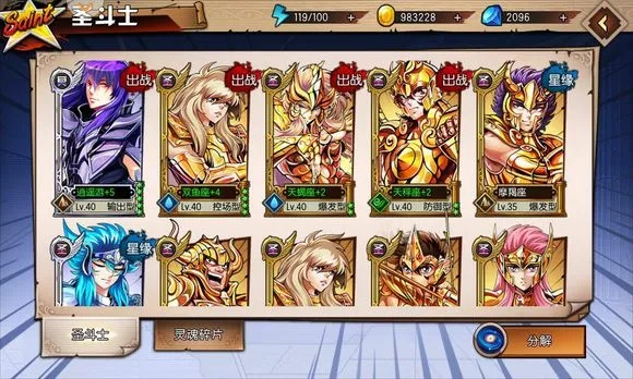 《新手必看！圣斗士星矢阵容搭配攻略，轻松上星》