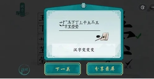 《破解“这不是汉字四大才子”关卡，轻松通关攻略》