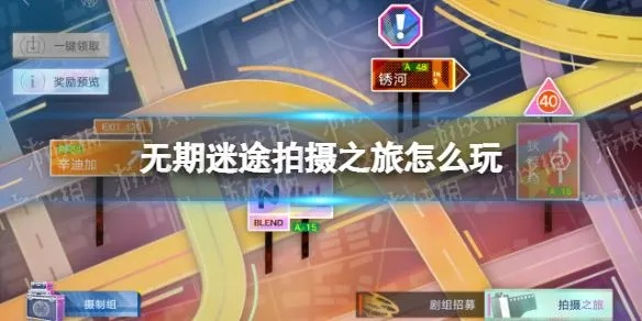 无期迷途拍摄之旅攻略：飞跃狄斯卡之旅通关秘籍