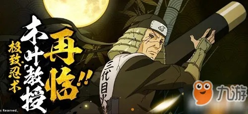 《火影忍者：忍者新世代》忍猿飞日斩技能阵容攻略推荐