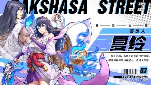 镇魂街夏玲御铃攻略：天生为王玩法深度解析